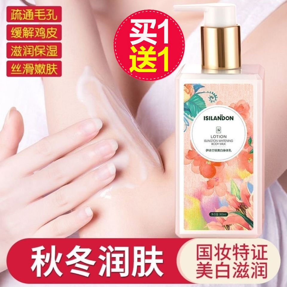 中年妈妈烟酰胺全身体乳美白保湿补水润肤乳女留香味持久滋润秋冬
