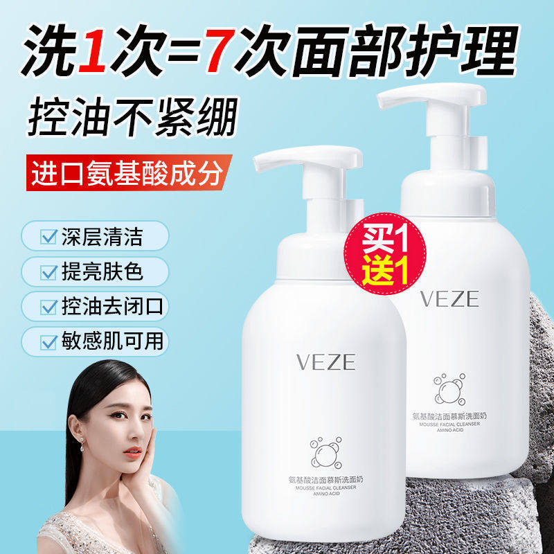 氨基酸洁面慕斯洗面奶深层清洁控油祛痘除螨收缩毛孔去除黑头学生