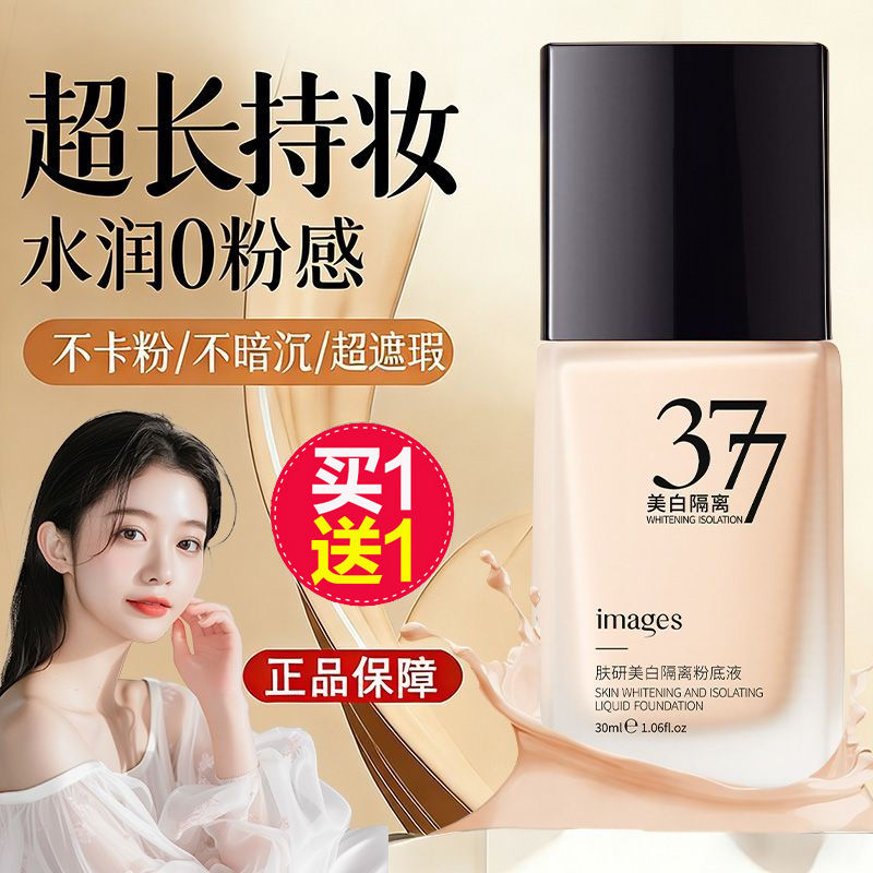 中年妈妈美白隔离粉底液干皮混油皮持久遮瑕不脱妆防汗打底bb霜女