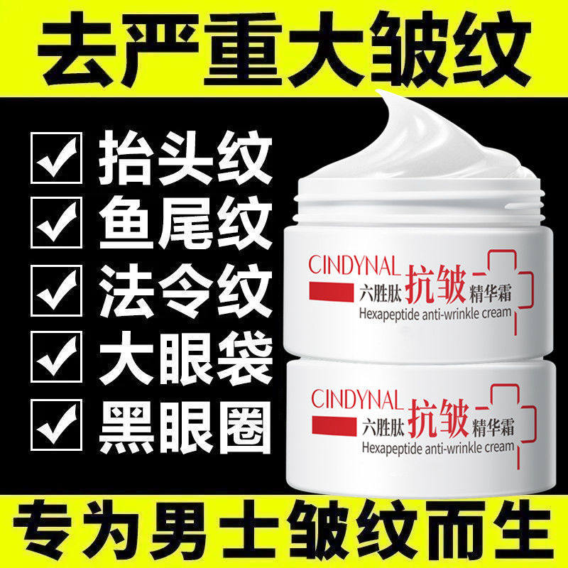 男士护肤品抗皱面霜抗老衰提拉紧致皱纹消皱纹去抬头纹川字纹面霜