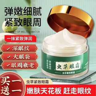 中年男士女生眼霜去祛眼带袋黑眼圈细纹鱼尾纹眼贴膜皱纹抗皱神器