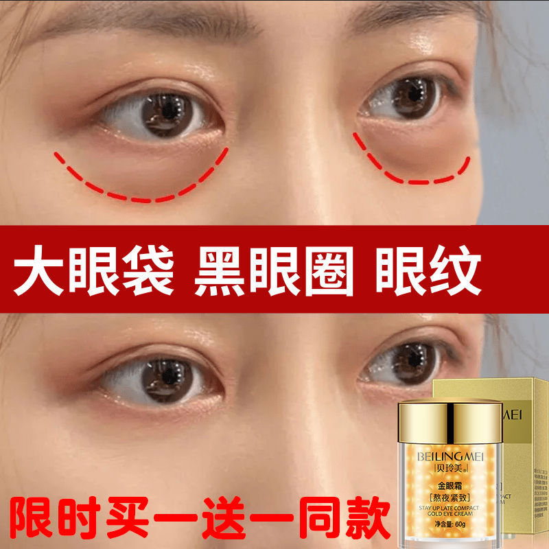 40-50-60岁眼霜去眼袋黑眼圈祛皱纹淡化黑眼圈脂肪颗粒鱼尾纹男女