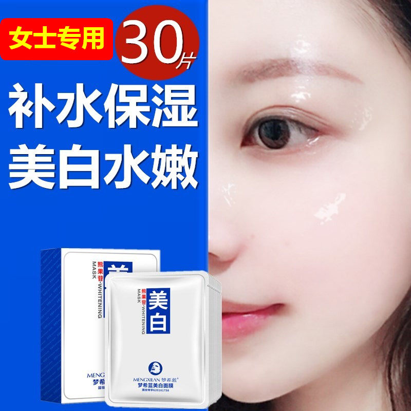 女士祛黄亮肤中年保湿盒装面膜