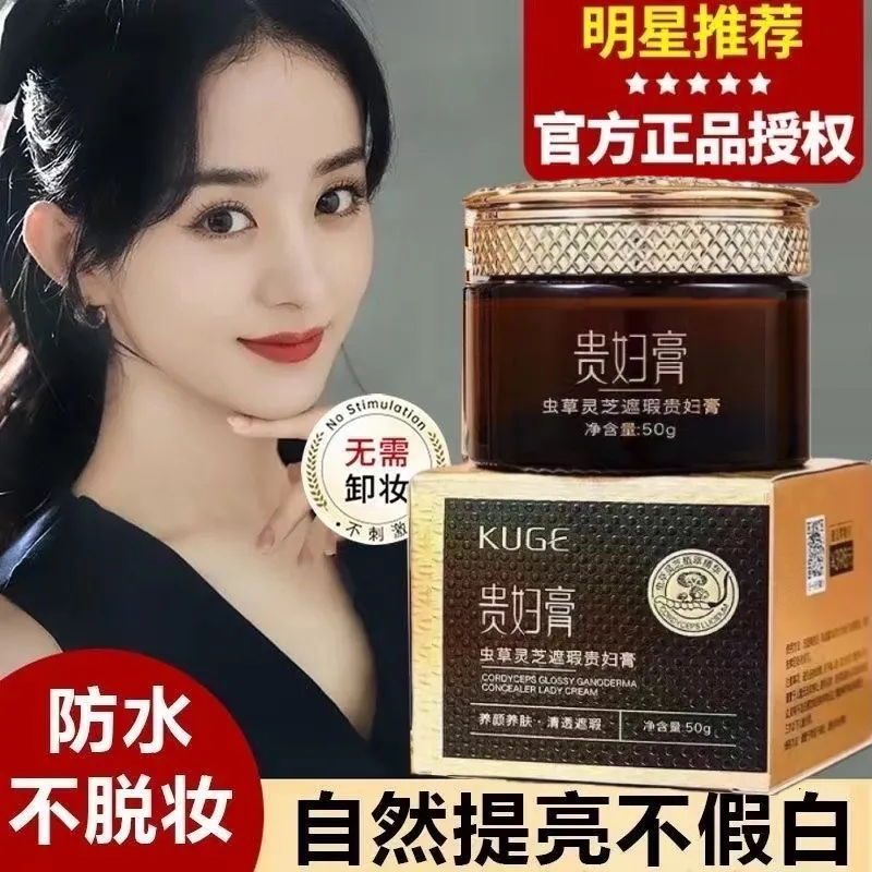 虫草灵芝遮瑕贵妇膏裸妆抗皱美颜保湿提亮肤色懒人素颜霜官方正品