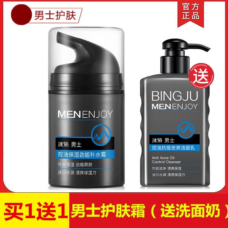男士专用护肤套装擦脸搽脸油洗面奶保湿补水抹脸去干燥学生护脸霜