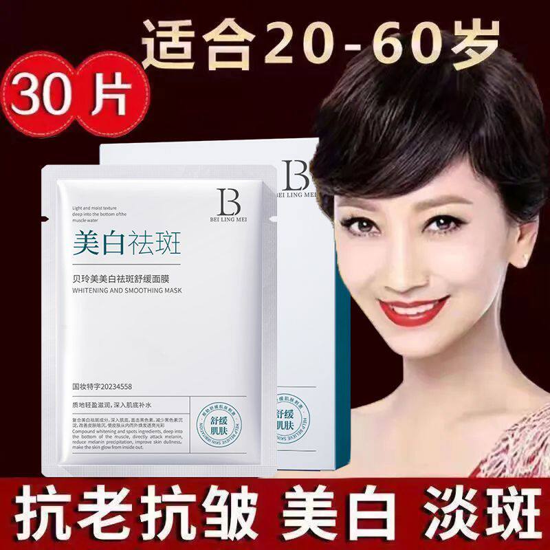 紧致面膜抗皱30-45-60岁