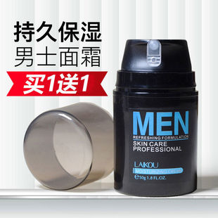 男士面霜补水保湿清爽控油亮肤乳液滋润肤霜摸擦脸部油水润护肤品