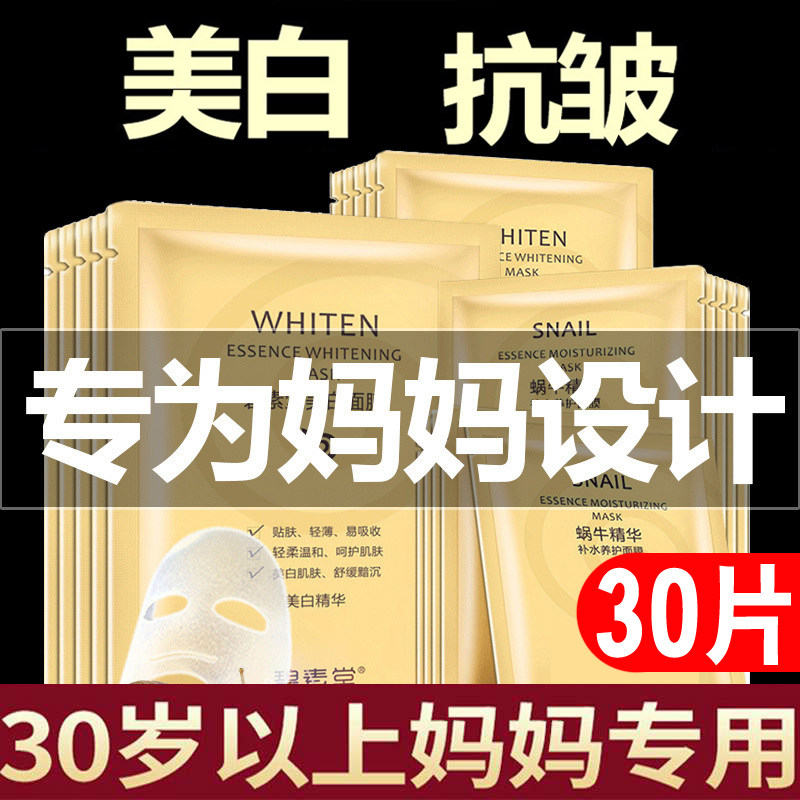 中年妈妈抗衰老盒装面膜减皱纹