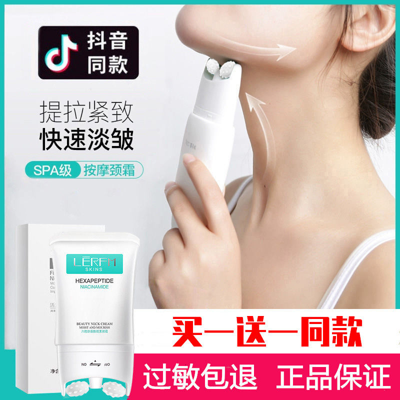 50岁女士双滚轮v型美颈霜颈部护理去淡化颈纹提拉紧致按摩脖子白