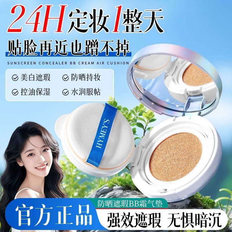 防晒气垫BB霜美白遮瑕控油保湿防水防汗不卡粉持久不脱妆素颜学生