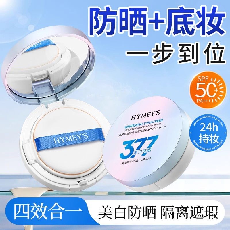 美白防晒气垫霜BB霜保湿控油粉底液隔离遮瑕四合一持久不易脱妆女