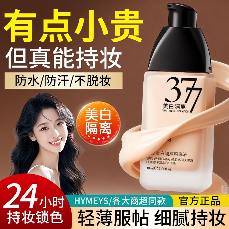 美白养肤遮瑕粉底液细腻服帖不卡粉不脱妆定妆粉底自然色素颜霜女