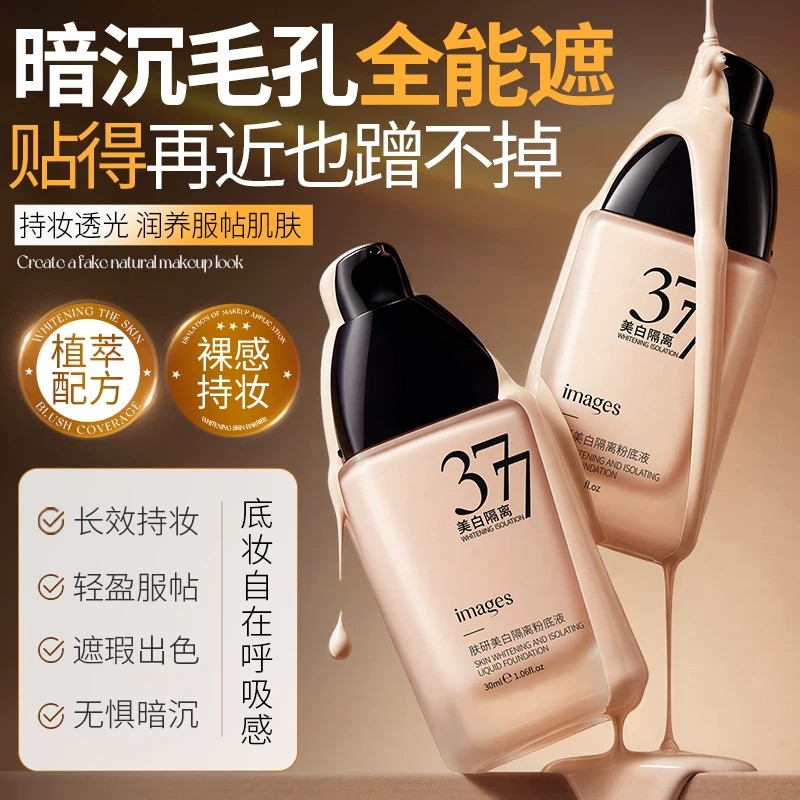 美白粉底液持久不脱妆不卡粉防水防汗持妆素颜妆点打底薄透学生女