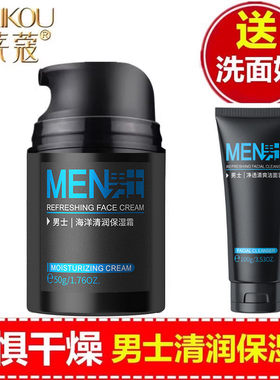 青少年男士冬季保湿护脸霜