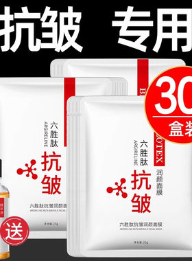 抗皱面膜中年男士法令纹贴
