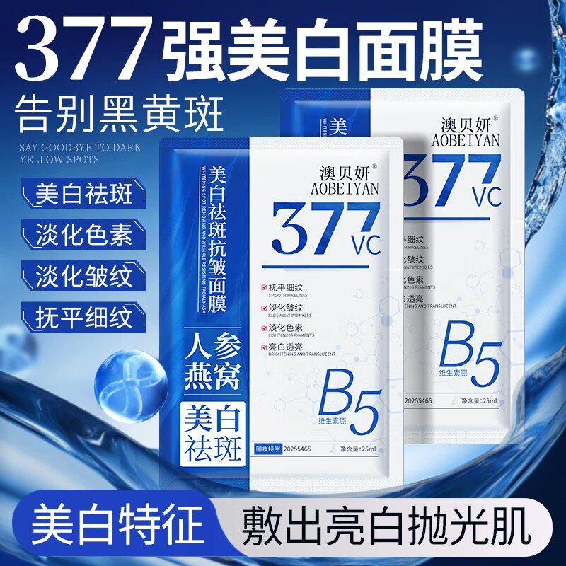 美白30304560岁女士去黑面膜