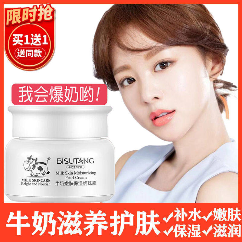 牛奶爆奶滋润面霜小孩香香初中生擦脸男女学生面部补水保湿护肤霜