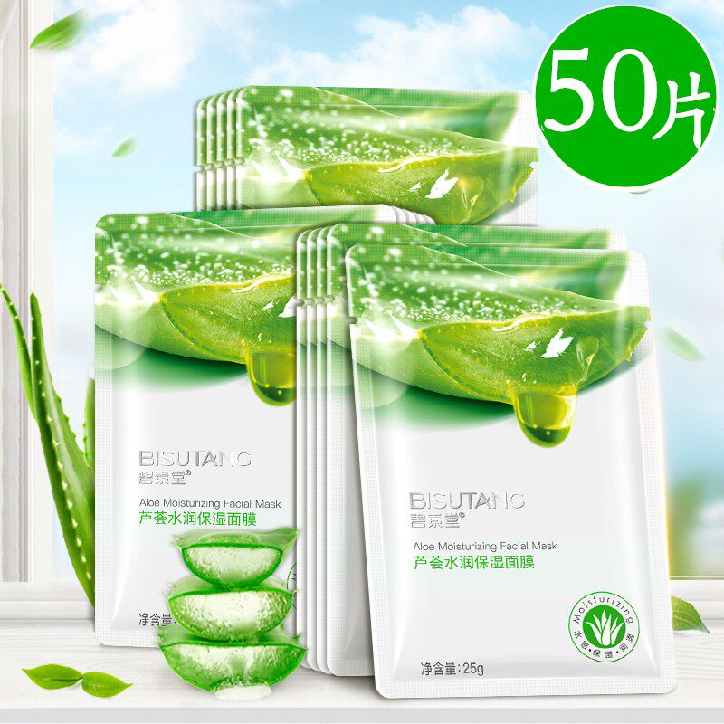 芦荟面膜补水保湿美白淡化斑祛痘印收缩毛孔紧致提亮肤色男女专用