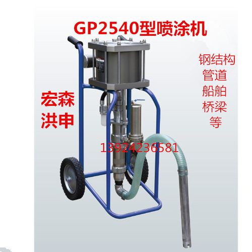 GP2540高压无气喷涂机气动上海宏森洪申钢结构管道防锈漆磁漆40:1