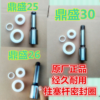 鼎盛25柱塞杆PS密封圈26无气喷涂机DS配件30活塞杆50原厂30D