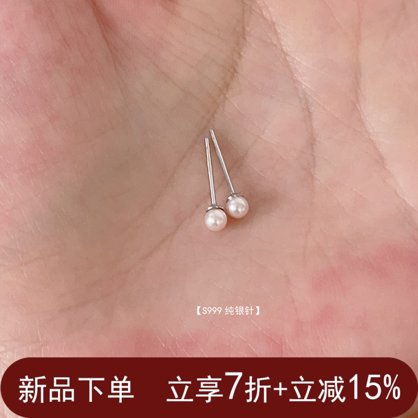 999纯银樱花粉珍珠耳钉养耳洞
