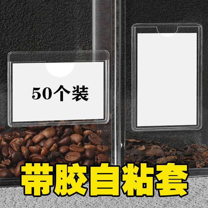 可粘贴标签套仓库超市价格标签牌货架自粘卡套周转箱库存卡软胶套文件柜标识牌透明套药店药柜产品分类标签贴