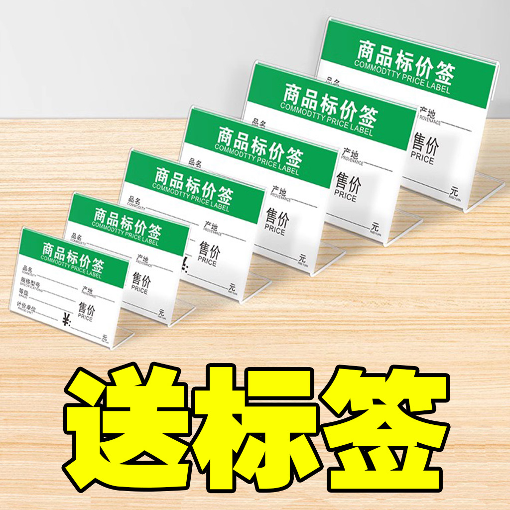 亚克力价格标签展示牌商品标价牌