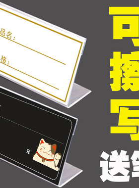 可擦写价格展示牌标签牌超市货架商品标价签纸黑色小卡片面包蛋糕店手写标牌架亚克力台卡套桌面立牌广告牌子