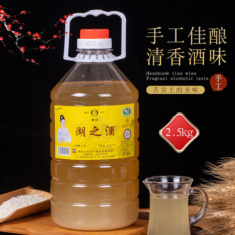 衡阳西渡湖之酒糯米月子酒鲜胡子酒湖南特产鲜汁甜黄酒湖南老字号