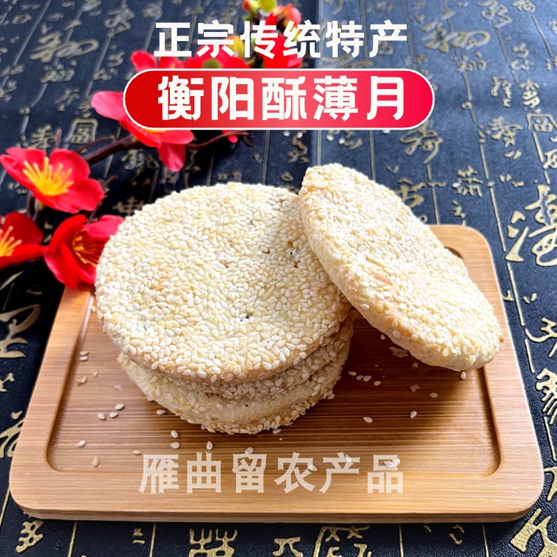 衡阳酥薄月传统手工中秋月饼湖南特产老式生油月桂花芝麻10个一盒