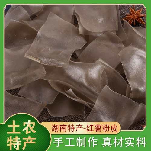 湖南衡阳农家纯手工红薯粉皮