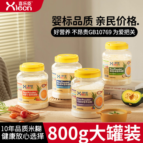 喜乐臣婴儿米粉辅食细米粉宝宝米糊婴幼儿营养米粉800g桶装 - 封面