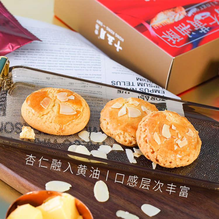 十五月杏仁黄油酥150g小零食点心