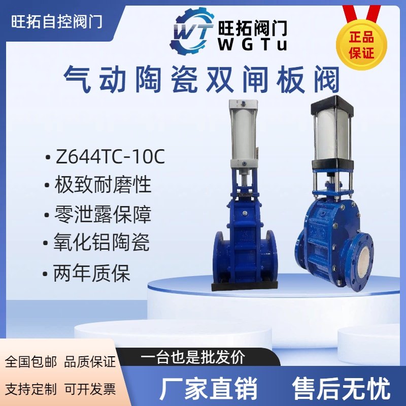 Z644TC-10C气动陶瓷双闸板阀