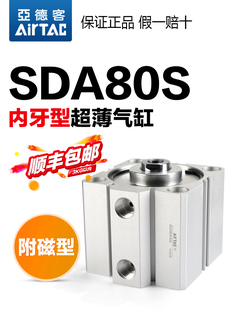 小型超薄型气缸带磁SDA80X5X10X15X20X25X30X35X40X45S 亚德客原装