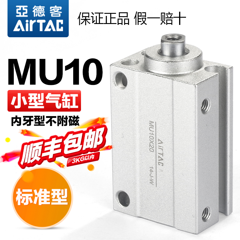 亚德客原装小型自由安装气缸MU10X4X6X8X10X15X20X25X30X50S加磁 标准件/零部件/工业耗材 气缸 原图主图