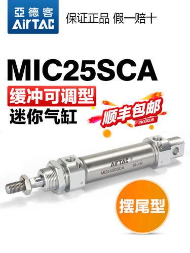 亚德客缓冲可调型不锈钢迷你气缸MIC25X10X15X25X50X75X100X125-S