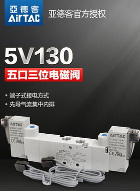 亚德客气动电磁阀5V130C-06-M5-DC24V-AC220V三位五通气缸换向阀