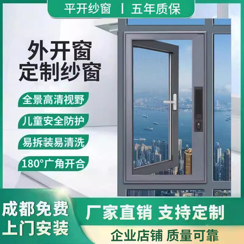 成都外开窗防盗纱网免费上门安装纱网防盗防蚊虫广角开合