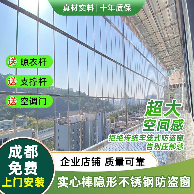 成都定制新型实心隐形不锈钢防盗网外飘窗304防护防盗防坠安全网