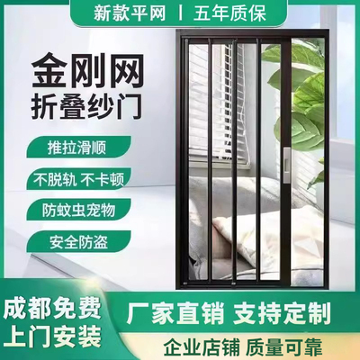 成都金刚网折叠纱门免费上门安装推拉折叠隐形纱门防盗防蚊虫