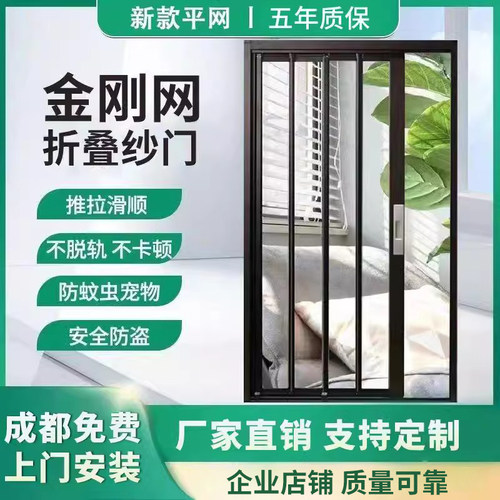 成都金刚网折叠纱门免费上门安装推拉折叠隐形纱门防盗防蚊虫