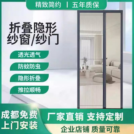 成都折叠纱门纱窗免费上门安装推拉式折叠隐形纱门防盗防蚊虫