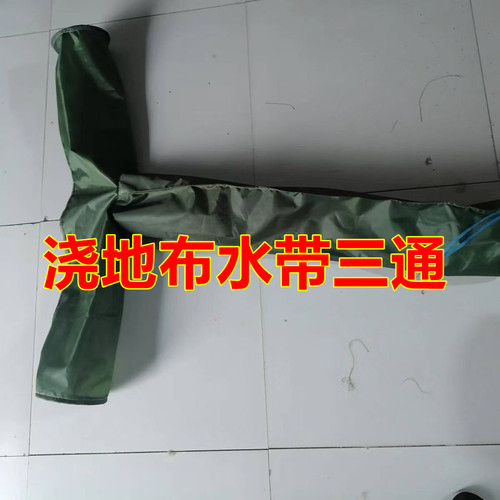 浇地神器水带布3通4通接头弯头