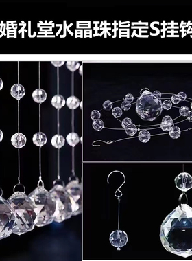 婚庆水晶吊顶骨架子DIY制作不锈钢铁艺S型小挂钩挂圈橱窗装饰配件
