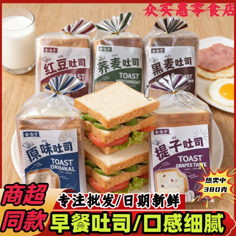 新货380g金谷亭面包切片全麦代餐吐司商用三明治制作营养早餐零食