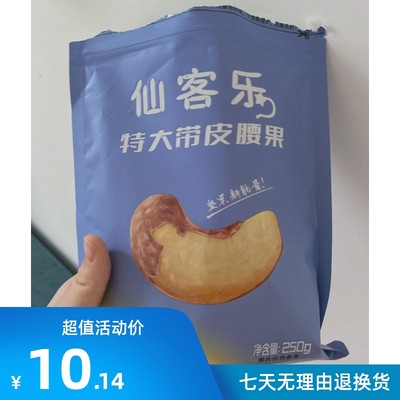 新货仙客乐带皮腰果仁1000g盐焗口味烘培紫皮越南特产坚果