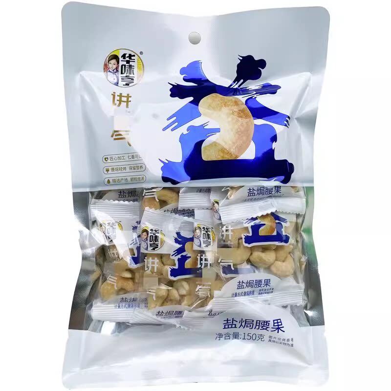 新货[华味亨]盐焗腰果150g内含8小袋独立包装无衣坚果干果年货送