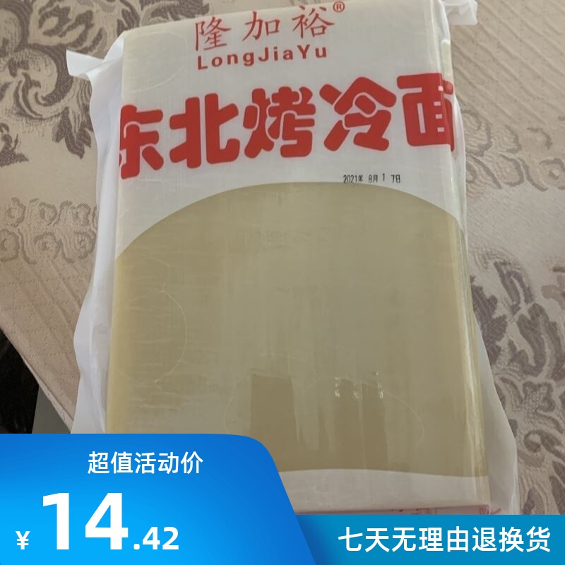 速发新货烤冷面片加隆商用裕东北烤冷面片真空包装大片商用铁板小