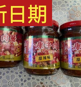 新日期小康牛肉酱甜辣味220g*3瓶下饭酱拌面酱火锅调料徐州小康牛